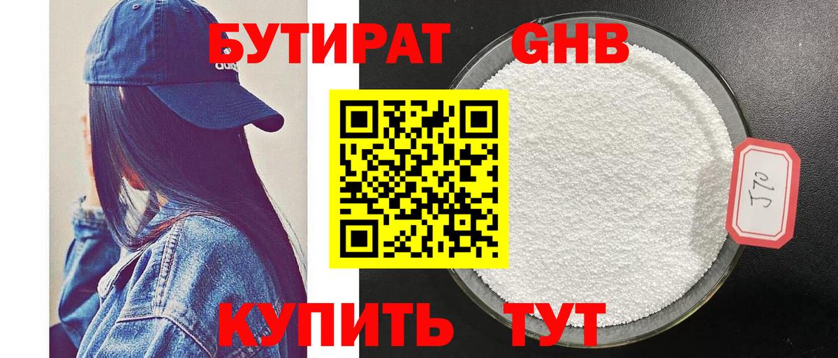 БУТИРАТ  Вход с VPN  Заводоуковск  Бутират бутик 