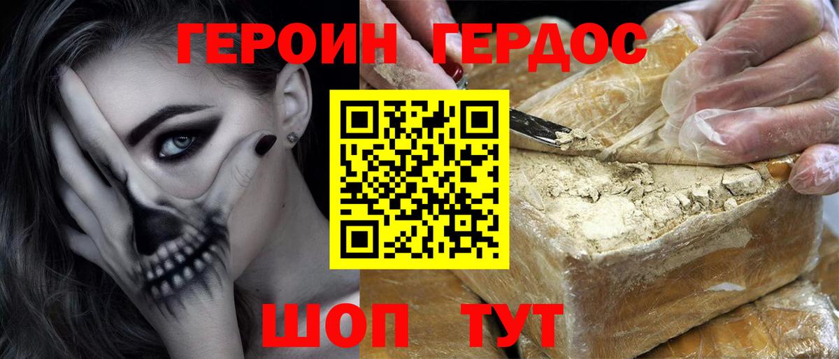 ГЕРОИН хмурый  Вход с VPN  Заводоуковск 