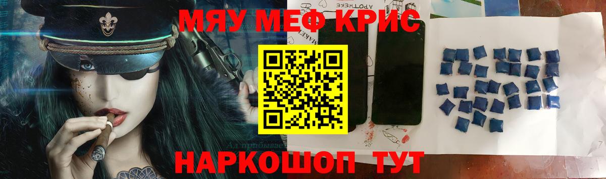 Мефедрон кристаллы Заводоуковск