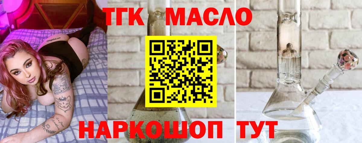 ТГК гашишное масло Заводоуковск