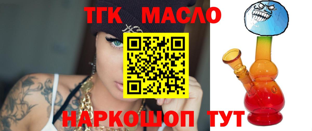 дарнет шоп  ТГК концентрат  Вход с VPN  Заводоуковск 